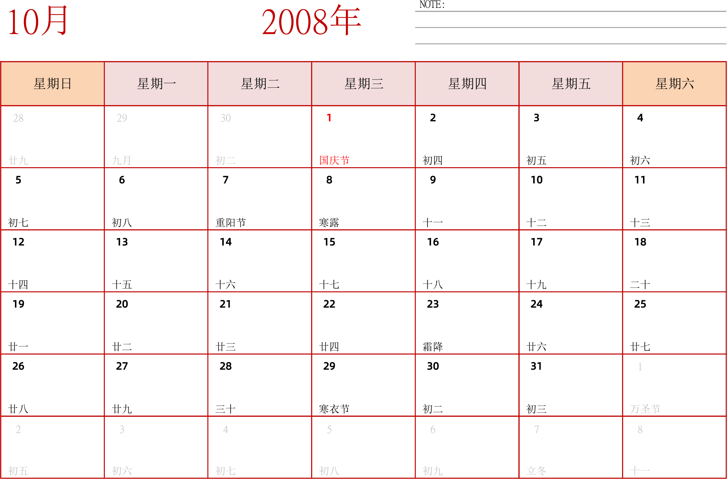 日历表2008年日历 中文版 横向排版 周日开始 带节假日调休安排